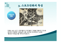 스포츠만화 레포트-10