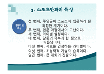 스포츠만화 레포트-11