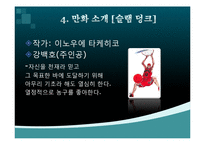 스포츠만화 레포트-13