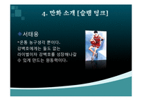 스포츠만화 레포트-14