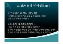 스포츠만화 레포트-19