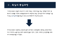 북한외교의 미래, 새로운 남북관계의 지평-8