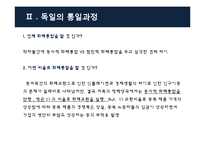 북한외교의 미래, 새로운 남북관계의 지평-17