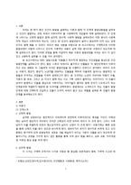 MBC 일일시트콤 `지붕뚫고 하이킥` 집단과제 성격분석-2