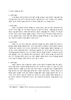 MBC 일일시트콤 `지붕뚫고 하이킥` 집단과제 성격분석-4