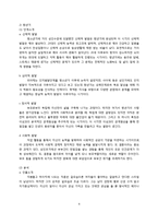 MBC 일일시트콤 `지붕뚫고 하이킥` 집단과제 성격분석-5