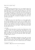 MBC 일일시트콤 `지붕뚫고 하이킥` 집단과제 성격분석-6