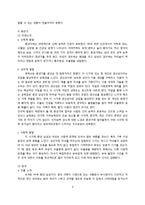 MBC 일일시트콤 `지붕뚫고 하이킥` 집단과제 성격분석-7