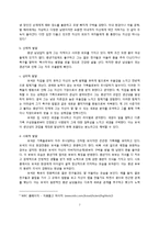 MBC 일일시트콤 `지붕뚫고 하이킥` 집단과제 성격분석-8
