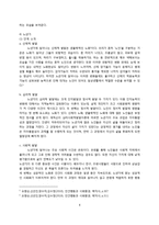 MBC 일일시트콤 `지붕뚫고 하이킥` 집단과제 성격분석-9