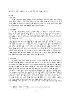 MBC 일일시트콤 `지붕뚫고 하이킥` 집단과제 성격분석-10