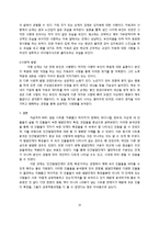 MBC 일일시트콤 `지붕뚫고 하이킥` 집단과제 성격분석-11