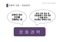 미디어와 문화권력 -1인 미디어를 중심으로-7