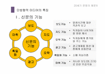 미디어와 문화권력 -1인 미디어를 중심으로-9