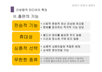 미디어와 문화권력 -1인 미디어를 중심으로-11