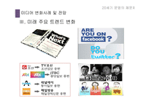 미디어와 문화권력 -1인 미디어를 중심으로-16