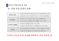 미디어와 문화권력 -1인 미디어를 중심으로-17