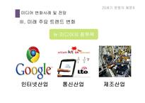 미디어와 문화권력 -1인 미디어를 중심으로-18