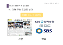 미디어와 문화권력 -1인 미디어를 중심으로-19