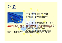 유럽연합의 과거와 미래-3