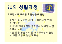 유럽연합의 과거와 미래-5