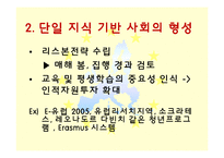 유럽연합의 과거와 미래-15