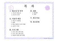 학교폭력 가해학생의 학교적응을 위한 캠프프로그램 연구-2