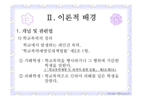 학교폭력 가해학생의 학교적응을 위한 캠프프로그램 연구-5