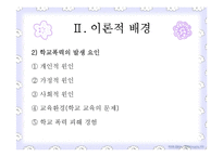 학교폭력 가해학생의 학교적응을 위한 캠프프로그램 연구-9