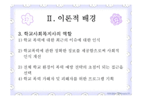 학교폭력 가해학생의 학교적응을 위한 캠프프로그램 연구-10