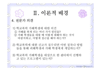 학교폭력 가해학생의 학교적응을 위한 캠프프로그램 연구-11