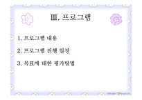 학교폭력 가해학생의 학교적응을 위한 캠프프로그램 연구-12