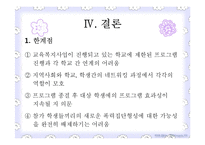 학교폭력 가해학생의 학교적응을 위한 캠프프로그램 연구-13