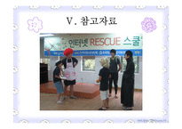 학교폭력 가해학생의 학교적응을 위한 캠프프로그램 연구-15