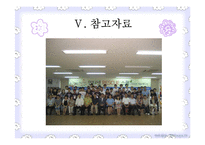 학교폭력 가해학생의 학교적응을 위한 캠프프로그램 연구-16