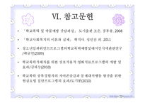 학교폭력 가해학생의 학교적응을 위한 캠프프로그램 연구-17