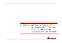 [PR기획론] 한국야쿠르트 PR전략(CSR)-8