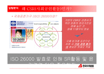 [PR기획론] 한국야쿠르트 PR전략(CSR)-10