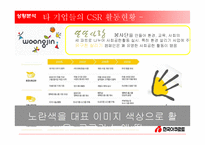 [PR기획론] 한국야쿠르트 PR전략(CSR)-12