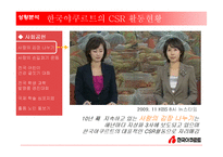 [PR기획론] 한국야쿠르트 PR전략(CSR)-15