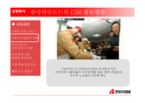 [PR기획론] 한국야쿠르트 PR전략(CSR)-16