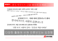 [PR기획론] 한국야쿠르트 PR전략(CSR)-18