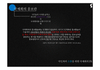 [홍보사례연구] G20 PR사례분석-4