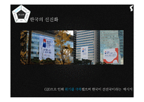 [홍보사례연구] G20 PR사례분석-13