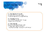 [자원봉사론] 기업, 대학, 시민단체, 종교계, 전문직의 자원봉사-9