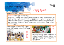 [자원봉사론] 기업, 대학, 시민단체, 종교계, 전문직의 자원봉사-10