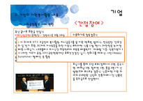 [자원봉사론] 기업, 대학, 시민단체, 종교계, 전문직의 자원봉사-11