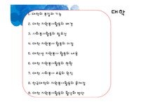 [자원봉사론] 기업, 대학, 시민단체, 종교계, 전문직의 자원봉사-16