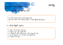 [자원봉사론] 기업, 대학, 시민단체, 종교계, 전문직의 자원봉사-18