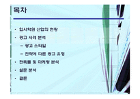 [광고와 마케팅] 입시학원 IMC 분석-2